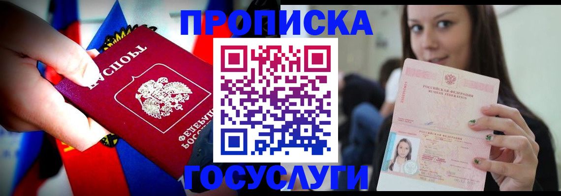 прописка штамп в Трубчевске