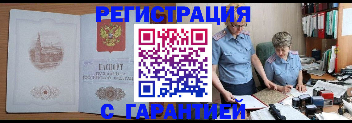 временная регистрация адрес в Трубчевске