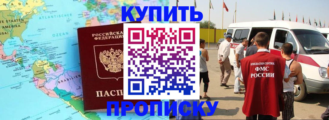 временная прописка в Трубчевске